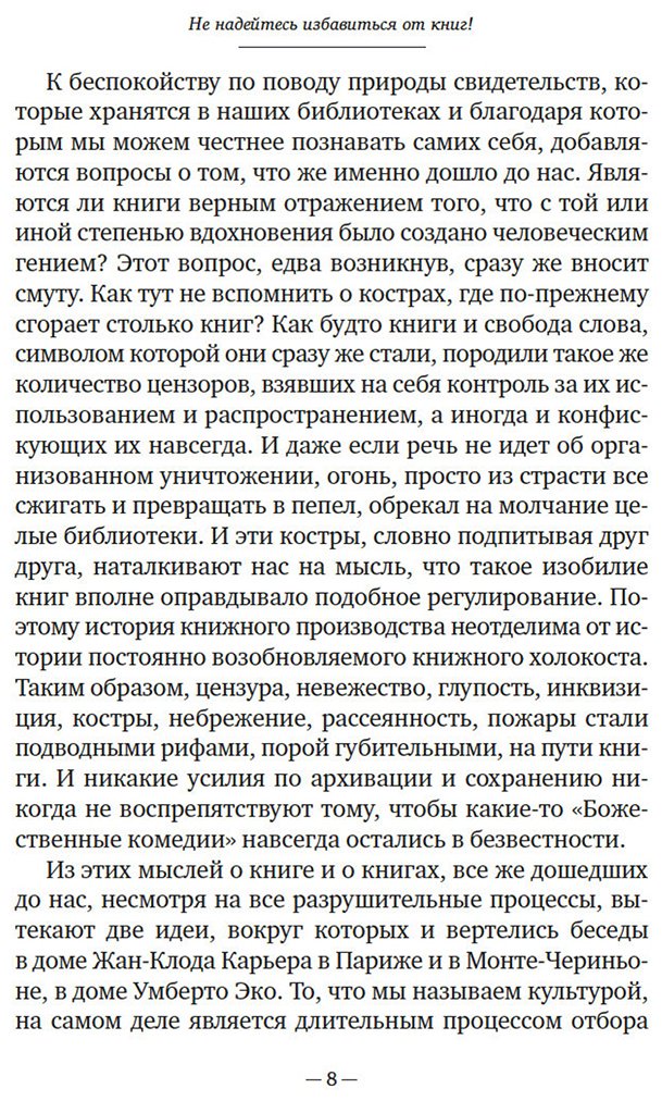 Книга Карьер Ж., Эко У.: Не надейтесь избавиться от книг! купить,NaN