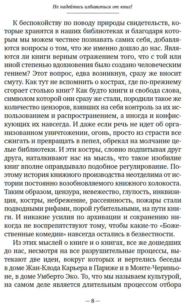 Книга Карьер Ж., Эко У.: Не надейтесь избавиться от книг! купить,NaN