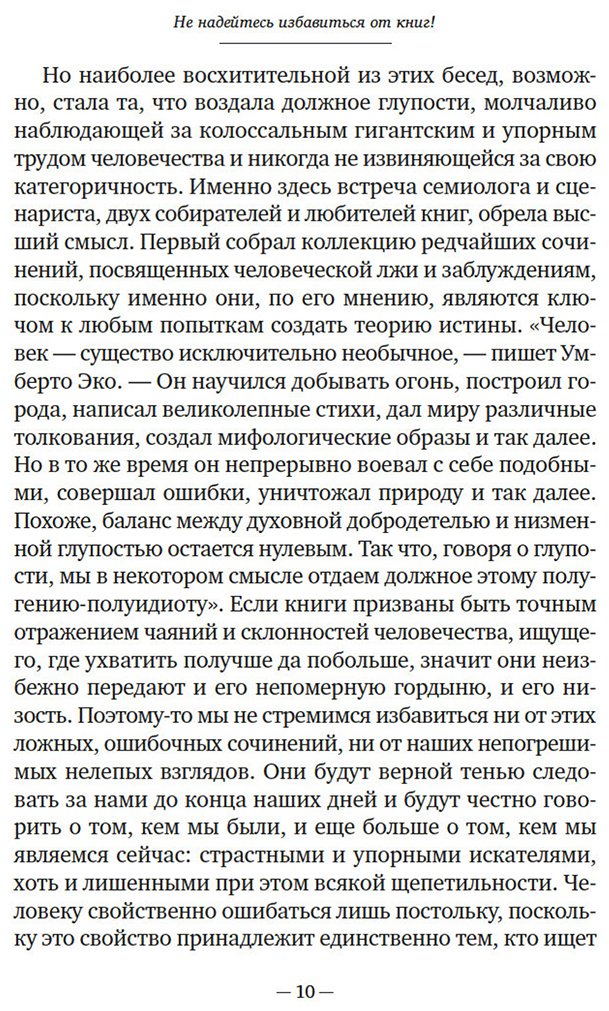 Книга Карьер Ж., Эко У.: Не надейтесь избавиться от книг! купить,NaN