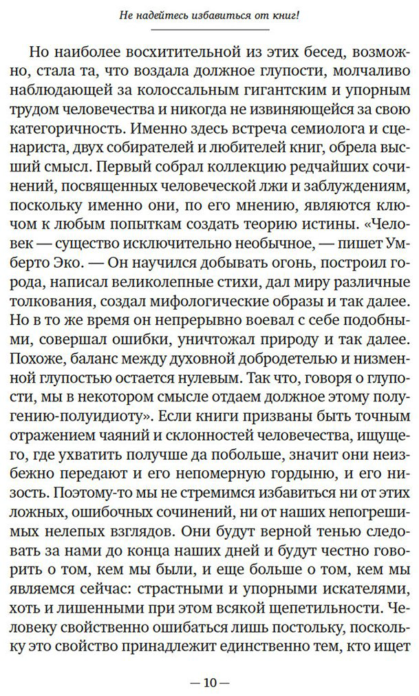 Книга Карьер Ж., Эко У.: Не надейтесь избавиться от книг! купить,NaN