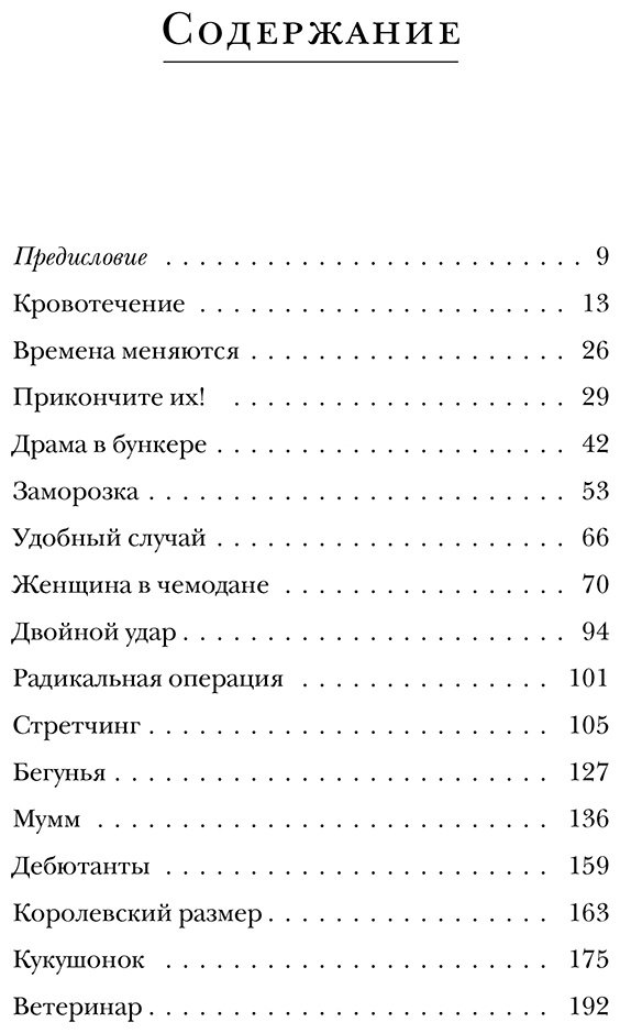 Книга Сапане М.: Репортаж из морга. Как судмедэксперт заставляет говорить мертвых купить,NaN