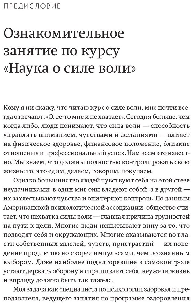 Книга Макгонигал К.: Сила воли. Как развить и укрепить. Покетбук нов. купить,NaN