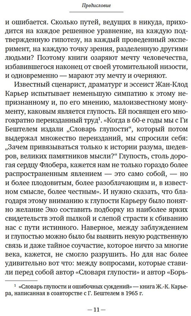 Книга Карьер Ж., Эко У.: Не надейтесь избавиться от книг! купить,NaN