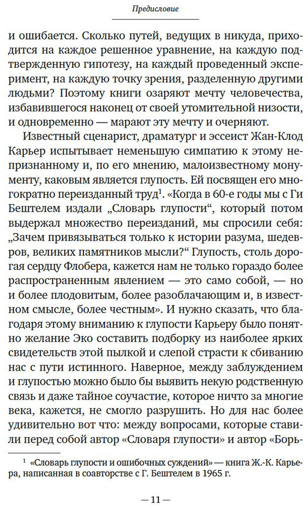 Книга Карьер Ж., Эко У.: Не надейтесь избавиться от книг! купить,NaN