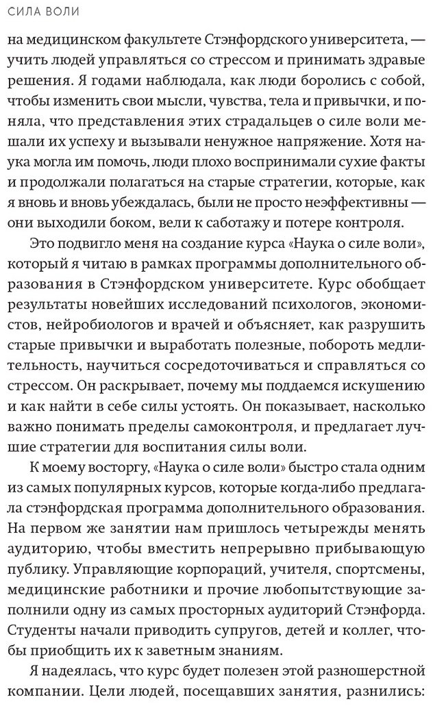 Книга Макгонигал К.: Сила воли. Как развить и укрепить. Покетбук нов. купить,NaN