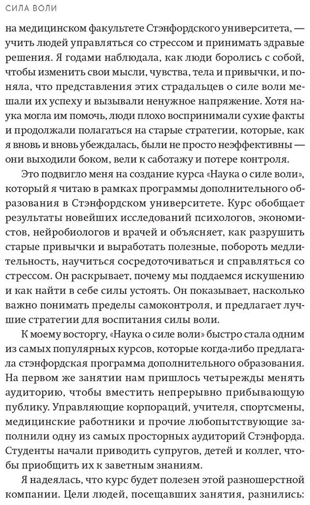Книга Макгонигал К.: Сила воли. Как развить и укрепить. Покетбук нов. купить,NaN