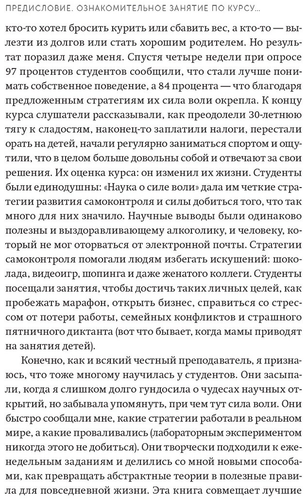 Книга Макгонигал К.: Сила воли. Как развить и укрепить. Покетбук нов. купить,NaN