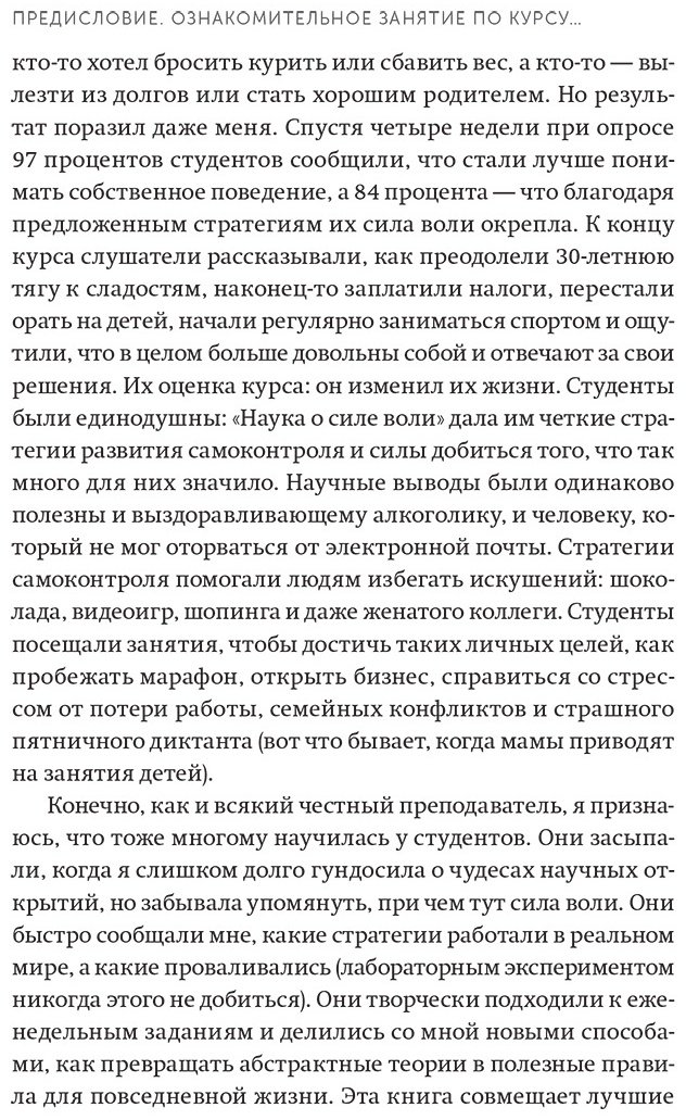 Книга Макгонигал К.: Сила воли. Как развить и укрепить. Покетбук нов. купить,NaN