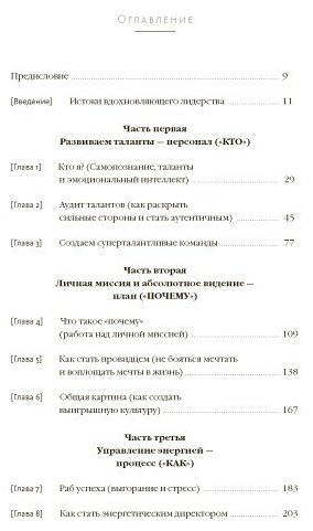 Книга Без автора: Мульфейт Я., Кости М.: Вдохновляющий лидер. Команда. Смыслы. Энергия купить,NaN
