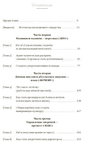Книга Без автора: Мульфейт Я., Кости М.: Вдохновляющий лидер. Команда. Смыслы. Энергия купить,NaN