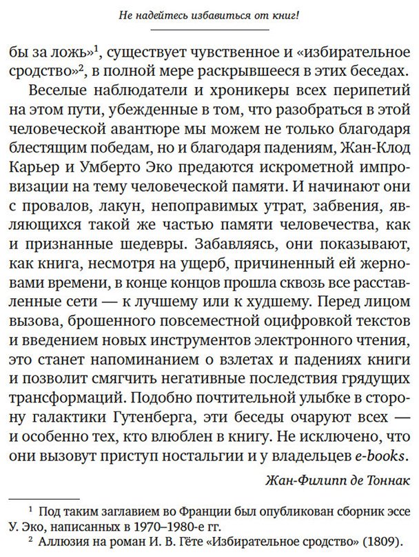 Книга Карьер Ж., Эко У.: Не надейтесь избавиться от книг! купить,NaN