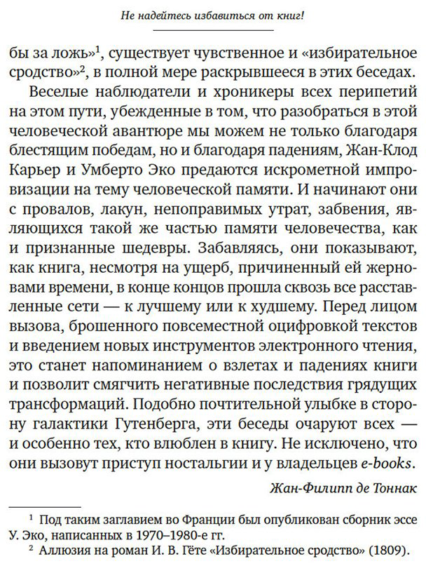 Книга Карьер Ж., Эко У.: Не надейтесь избавиться от книг! купить,NaN