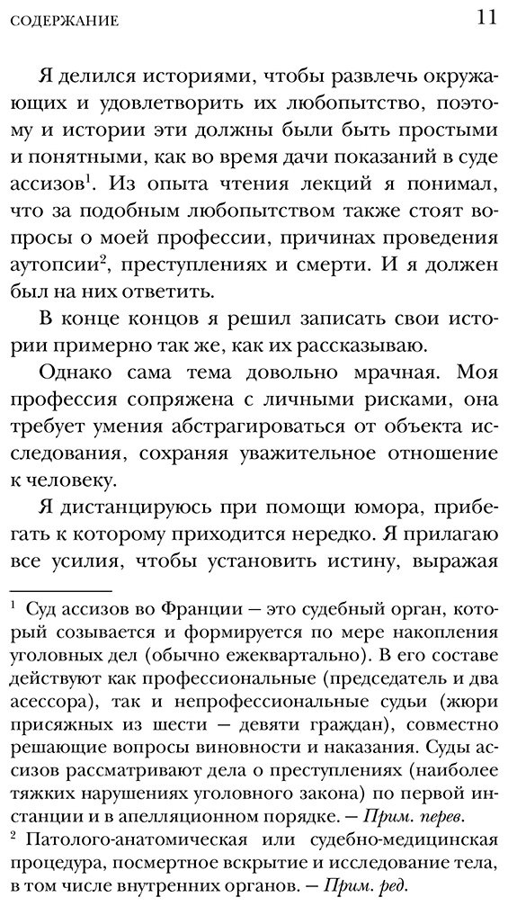 Книга Сапане М.: Репортаж из морга. Как судмедэксперт заставляет говорить мертвых купить,NaN