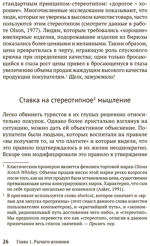 Книга Чалдини Р.: Психология влияния. Убеждай, воздействуй, защищайся купить,NaN