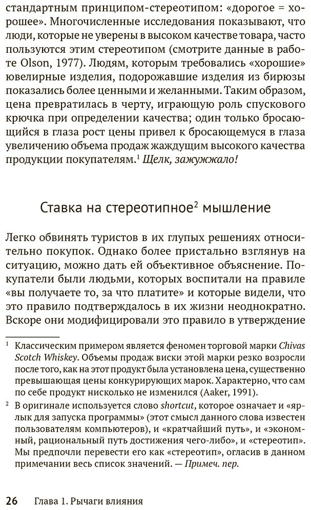 Книга Чалдини Р.: Психология влияния. Убеждай, воздействуй, защищайся купить,NaN
