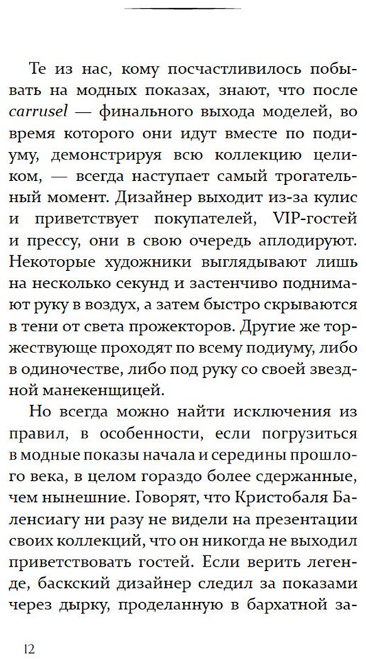 Книга Фернандес-Миранда М.: Загадка по имени Кристобаль Баленсиага купить,NaN