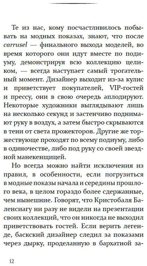 Книга Фернандес-Миранда М.: Загадка по имени Кристобаль Баленсиага купить,NaN