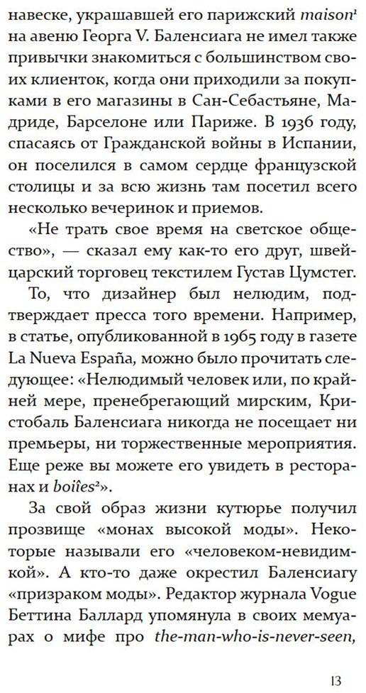 Книга Фернандес-Миранда М.: Загадка по имени Кристобаль Баленсиага купить,NaN