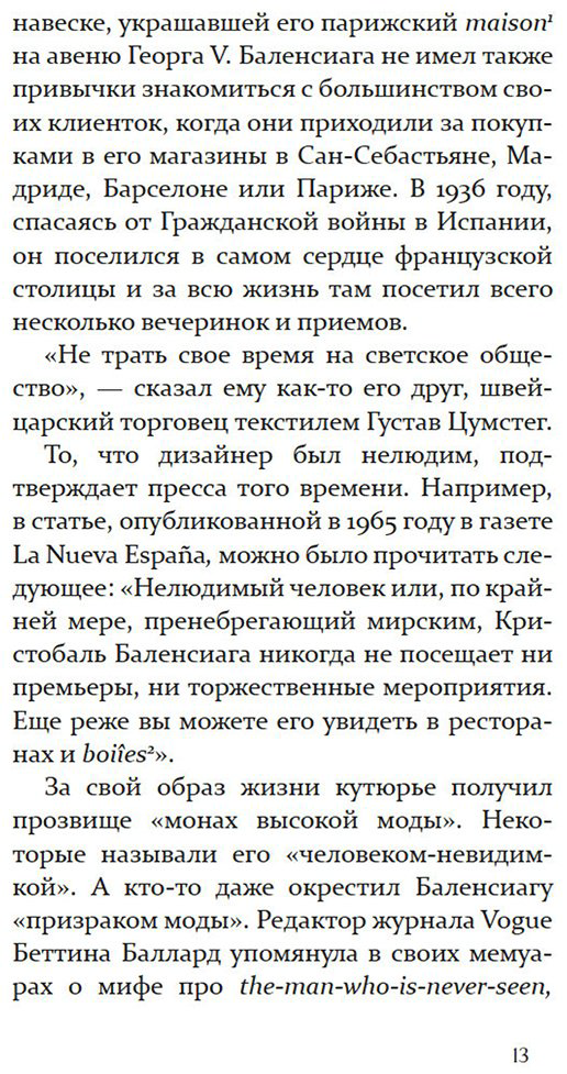 Книга Фернандес-Миранда М.: Загадка по имени Кристобаль Баленсиага купить,NaN