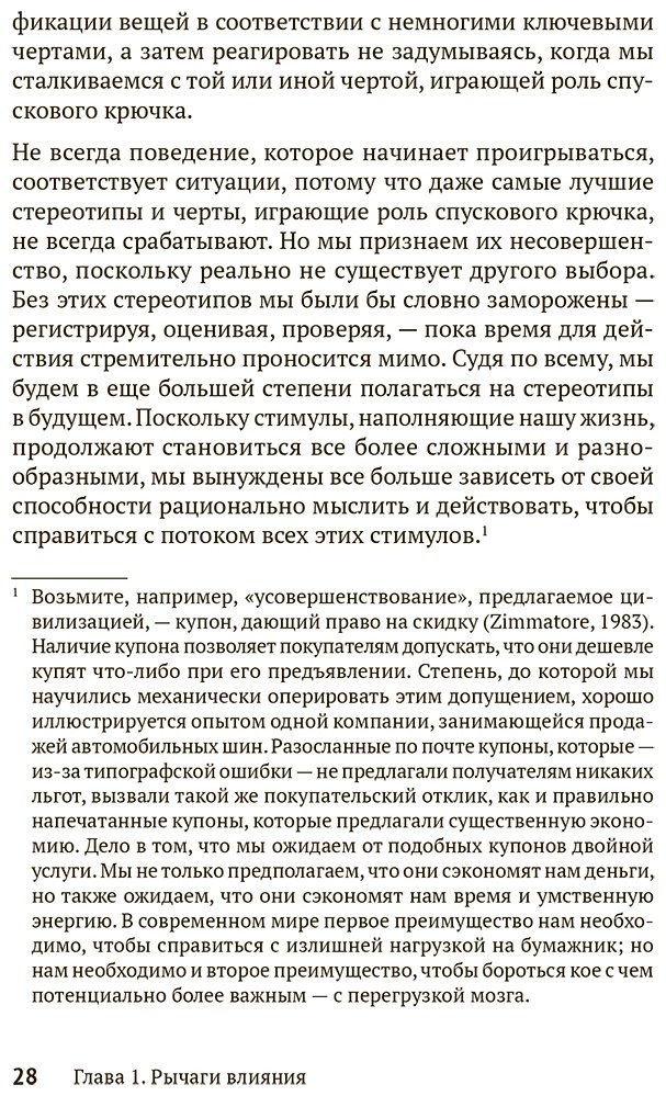 Книга Чалдини Р.: Психология влияния. Убеждай, воздействуй, защищайся купить,NaN
