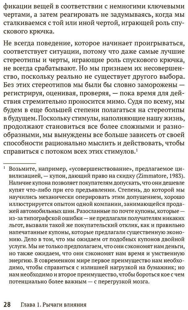 Книга Чалдини Р.: Психология влияния. Убеждай, воздействуй, защищайся купить,NaN