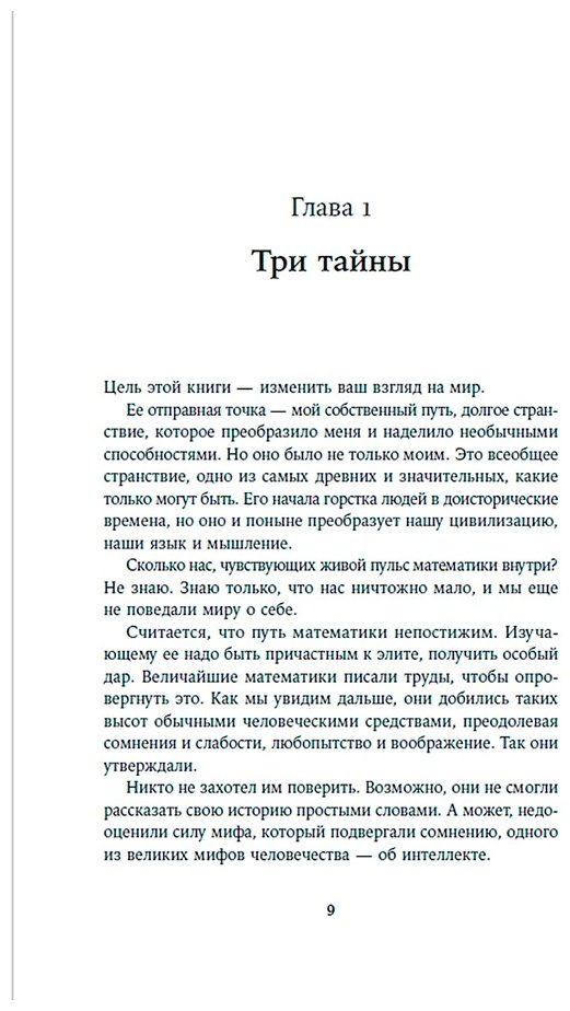 Книга Бессис Д.: Путь к сути вещей: Как понять мир с помощью математики купить,NaN