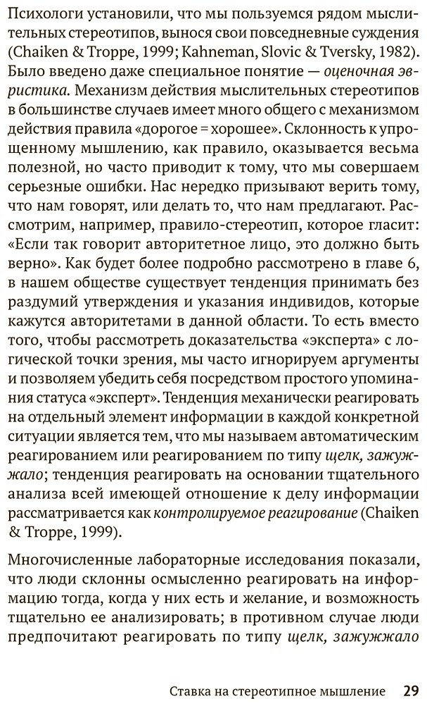 Книга Чалдини Р.: Психология влияния. Убеждай, воздействуй, защищайся купить,NaN