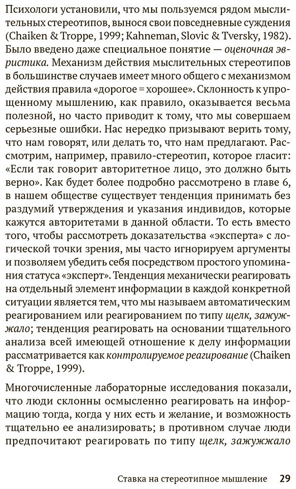 Книга Чалдини Р.: Психология влияния. Убеждай, воздействуй, защищайся купить,NaN