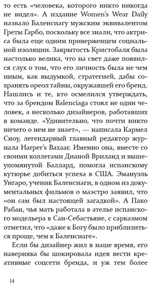 Книга Фернандес-Миранда М.: Загадка по имени Кристобаль Баленсиага купить,NaN