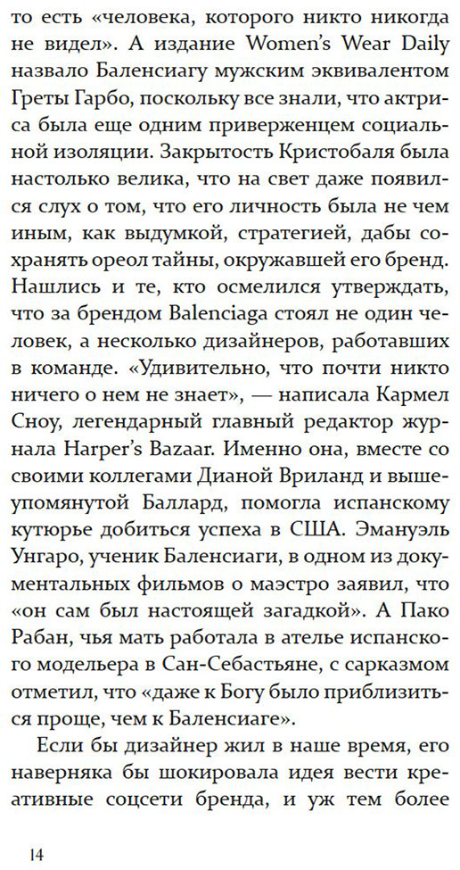 Книга Фернандес-Миранда М.: Загадка по имени Кристобаль Баленсиага купить,NaN