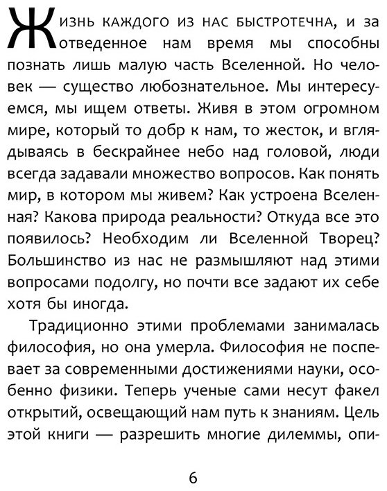 Книга Хокинг С., Млодинов Л.: Высший замысел купить,NaN