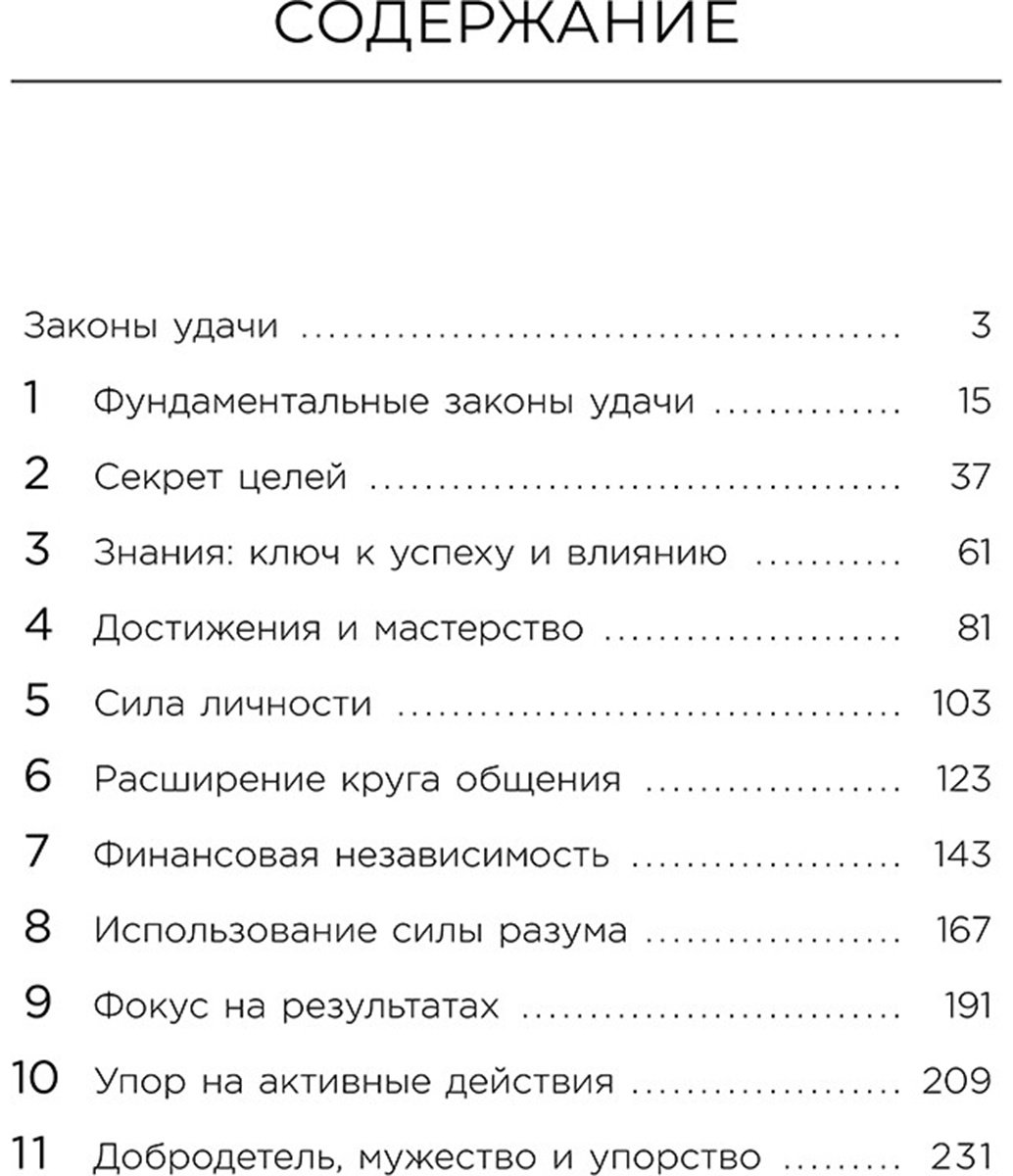 Книга Трейси Б.: Законы удачи: Система достижения успеха, которая никогда не дает сбоев купить,NaN