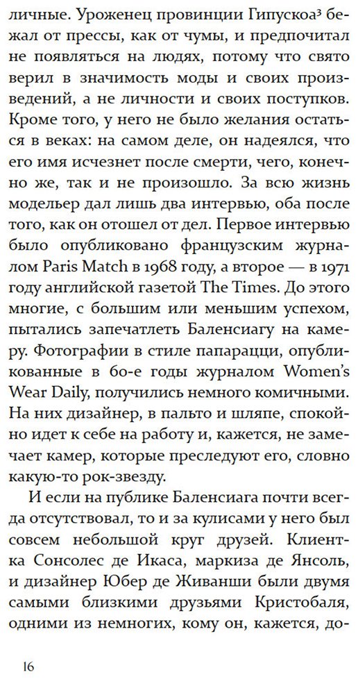 Книга Фернандес-Миранда М.: Загадка по имени Кристобаль Баленсиага купить,NaN