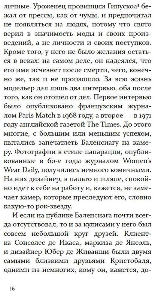 Книга Фернандес-Миранда М.: Загадка по имени Кристобаль Баленсиага купить,NaN