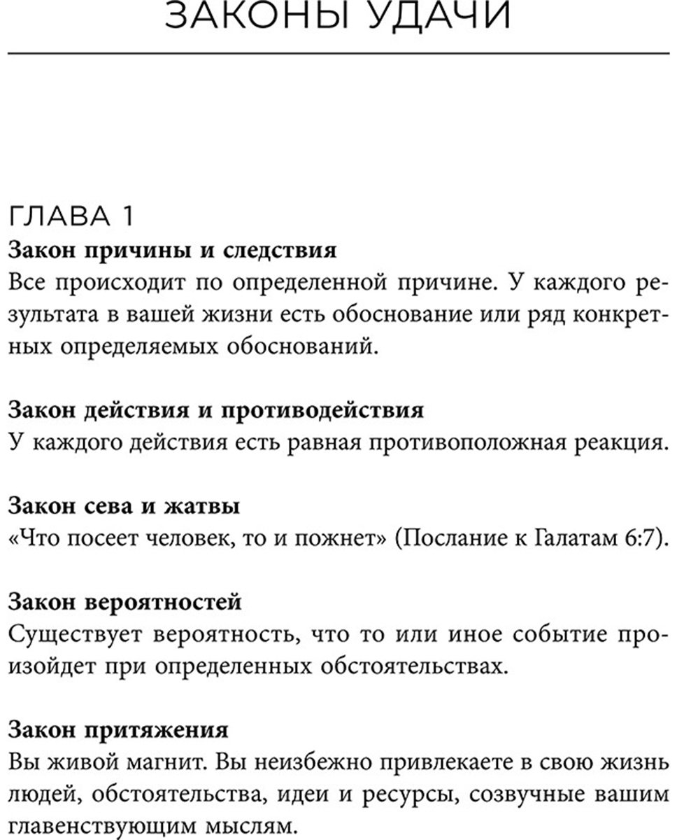 Книга Трейси Б.: Законы удачи: Система достижения успеха, которая никогда не дает сбоев купить,NaN