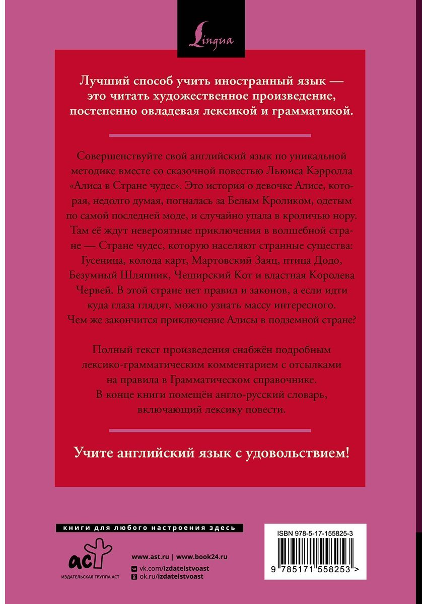 Книга Кэрролл Л.: Алиса в Стране чудес  Alice's Adventures in Wonderland: читаем в оригинале с комментарием купить,NaN