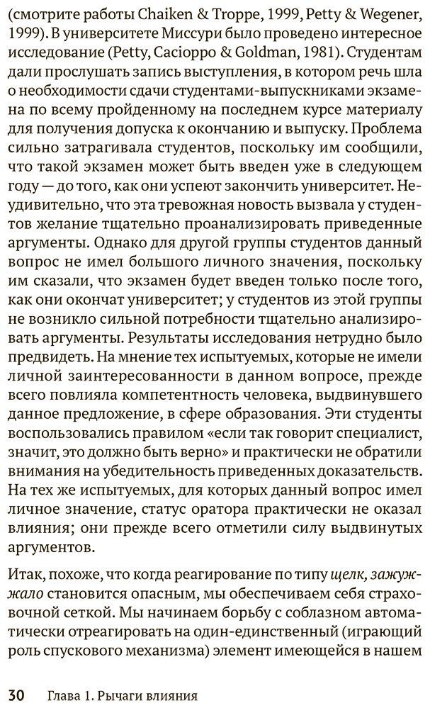 Книга Чалдини Р.: Психология влияния. Убеждай, воздействуй, защищайся купить,NaN