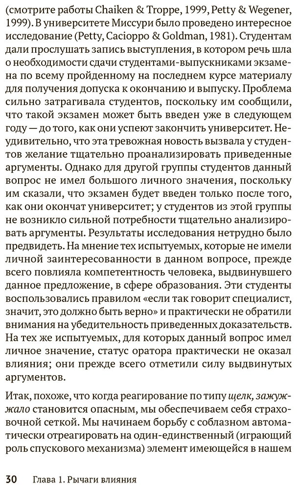 Книга Чалдини Р.: Психология влияния. Убеждай, воздействуй, защищайся купить,NaN