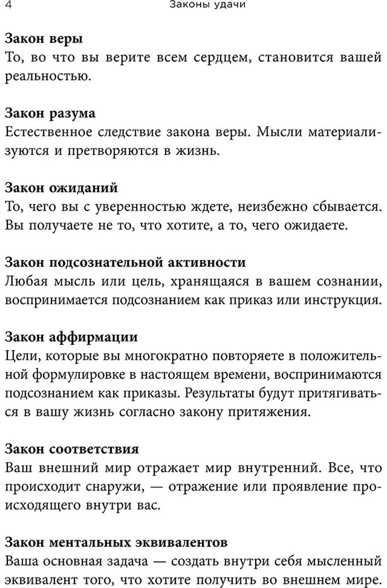 Книга Трейси Б.: Законы удачи: Система достижения успеха, которая никогда не дает сбоев купить,NaN