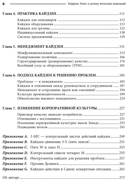 Книга Имаи М.: Кайдзен. Ключ к успеху японских компаний купить,NaN
