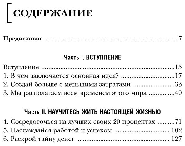 Книга Кох Р.: Жить по принципу 80/20: практическое руководство купить,NaN
