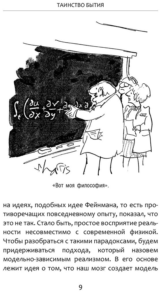 Книга Хокинг С., Млодинов Л.: Высший замысел купить,NaN