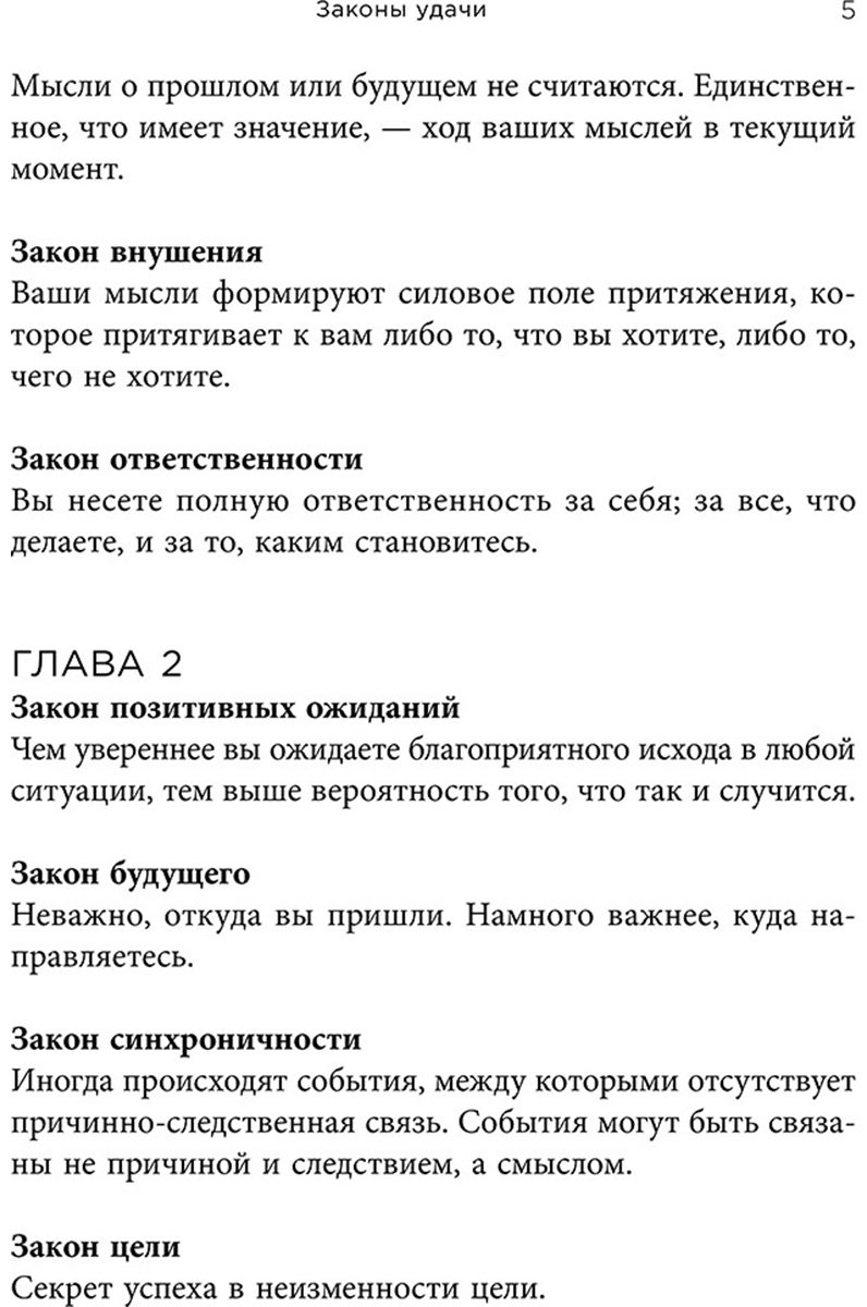 Книга Трейси Б.: Законы удачи: Система достижения успеха, которая никогда не дает сбоев купить,NaN