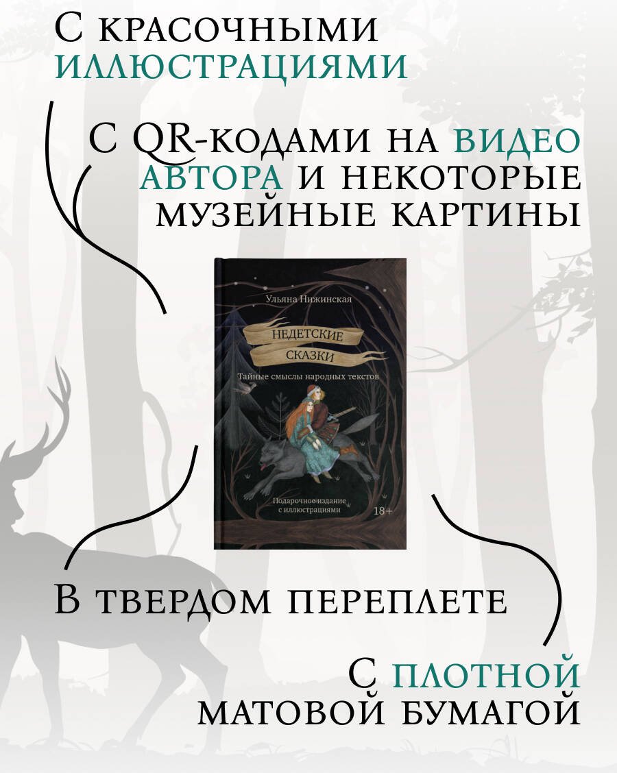 Книга Нижинская У.: Недетские сказки. Тайные смыслы народных текстов купить,NaN