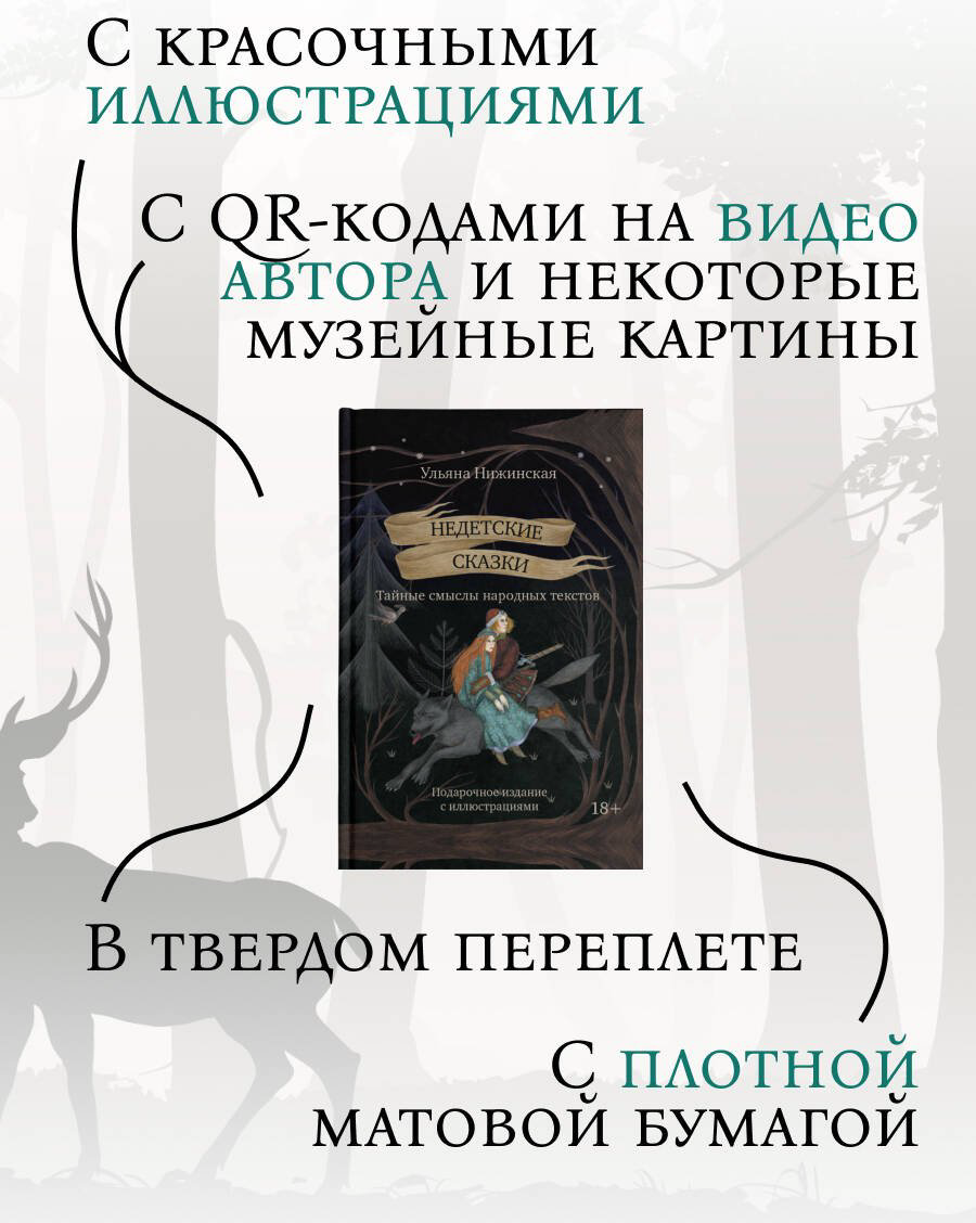 Книга Нижинская У.: Недетские сказки. Тайные смыслы народных текстов купить,NaN