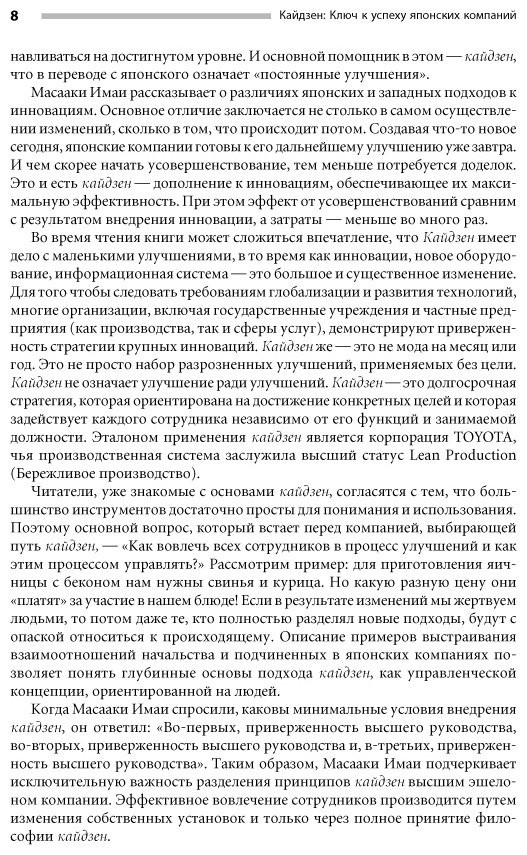Книга Имаи М.: Кайдзен. Ключ к успеху японских компаний купить,NaN