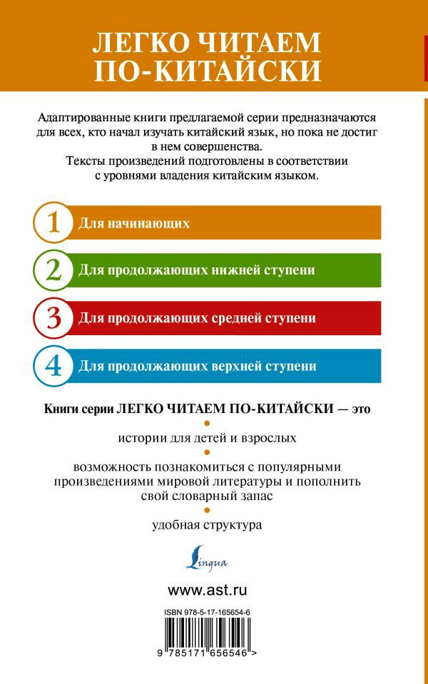Книга Самые лучшие китайские истории о любви 1 уровень. Zhōngguó zuìměi de àiqíng gùshì купить,NaN