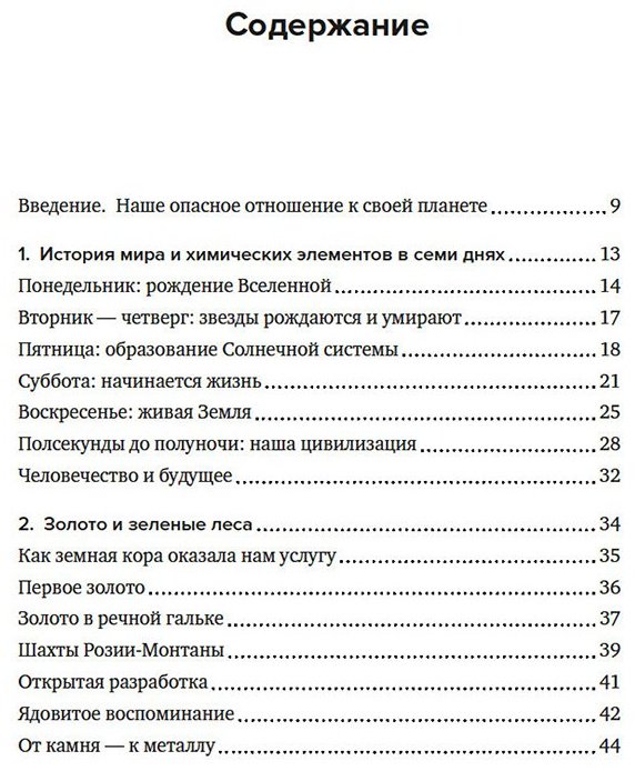 Книга Рёйне А.: Магия элементов: Секреты таблицы Менделеева, или Как химия меняет нашу жизнь купить,NaN