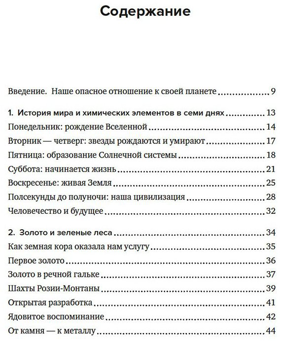 Книга Рёйне А.: Магия элементов: Секреты таблицы Менделеева, или Как химия меняет нашу жизнь купить,NaN