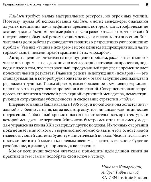 Книга Имаи М.: Кайдзен. Ключ к успеху японских компаний купить,NaN